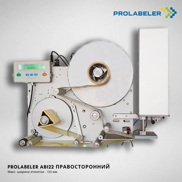 Автоматический аппликатор Prolabeler AB122